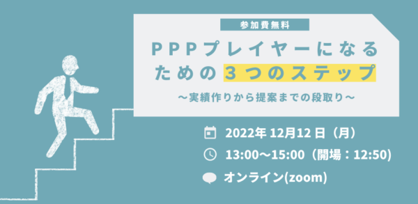 PFI/PPP セミナー